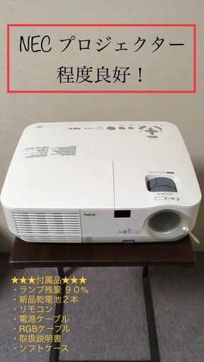 NECプロジェクター NP110J 程度良好！まだまだ使えます！