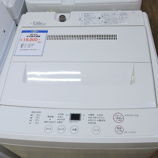 北大前! 札幌 引取り 無印良品 洗濯機 AQW-MJ45 4.5kg 2015年製
