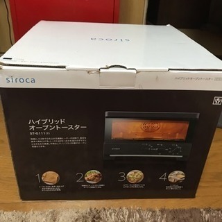 siroca ハイブリッドオーブン【新品】