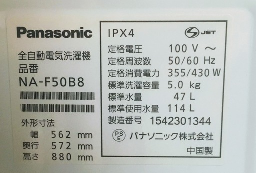 【送料無料・設置無料サービス有り】洗濯機 Panasonic NA-F50B8② 中古