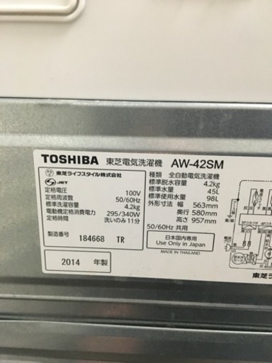 212☆ 分解清掃済み！ 表示価格20%OFF済み！ 東芝 4.2kg 全自動洗濯機 2014年