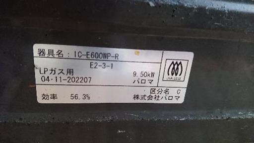 LPガスコンロ パロマ