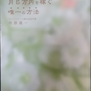 自宅で日記を書いて月5万円を稼ぐ唯一の方法