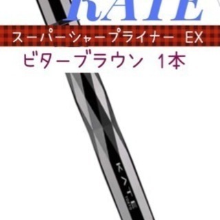 KATE スーパーシャープライナー EX ビターブラウン BR-...