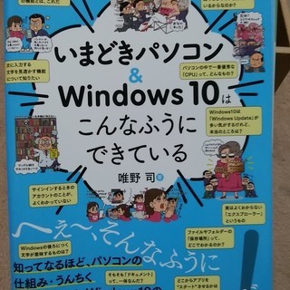 いまどきパソコンWindows10