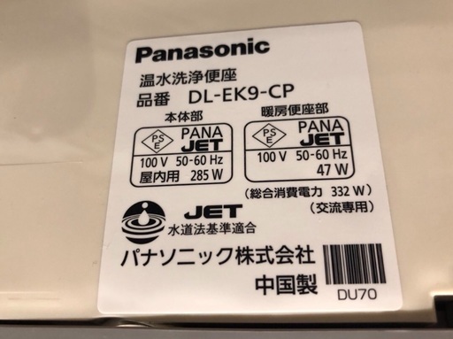 【超美品】温水洗浄便座 ウォシュレット Panasonic パナソニック DL-EK9-CP