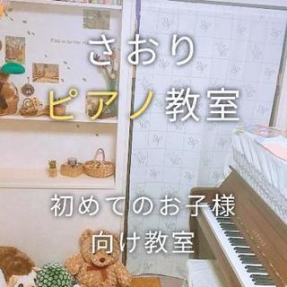初心者向け☆ピアノ入門教室