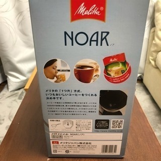 新品 NOAR コーヒーメーカー