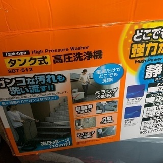 タンク式高圧洗浄機