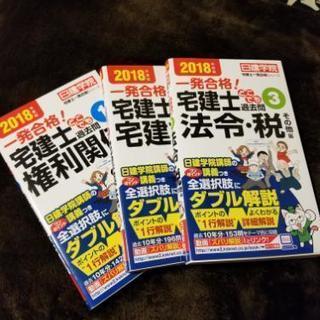 宅建テキスト　2018 新品