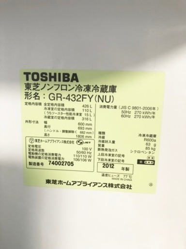TOSHIBA ベジータ2012年製 426L