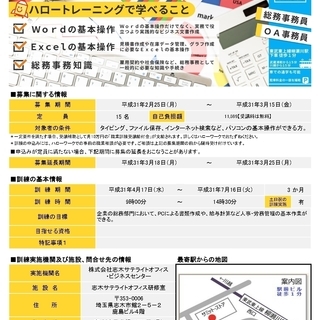 【受講料無料！職業訓練】4月開講！総務事務パソコン実践科