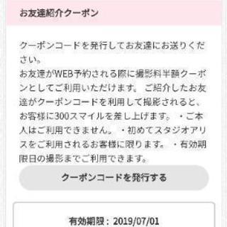 スタジオアリス　初回限定撮影料半額クーポン