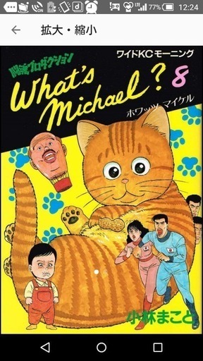 ホワッツマイケル8巻 買取りたい さいとうさんだそう 仏子の買いたい くださいの助け合い ジモティー