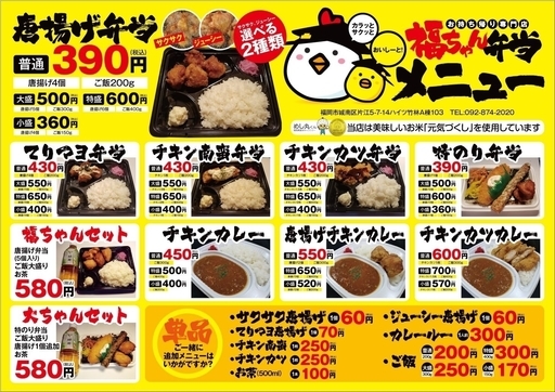 持ち帰り専門 福ちゃん弁当 です とと 七隈のその他の無料広告 無料掲載の掲示板 ジモティー 持ち帰り専門 福ちゃん弁当 です とと 七隈のその他の無料広告 無料掲載の掲示板 ジモティー