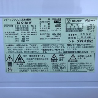 2ドア冷蔵庫 137L SHARP SJ-C14A 2015年製 除菌清掃済み