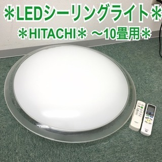 配達無料地域あり＊日立 LEDシーリングライト 2016年製＊