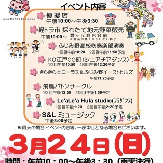 【締切間近です！出演者募集中】ふじみ野市「第7回さくらまつり」ラ...