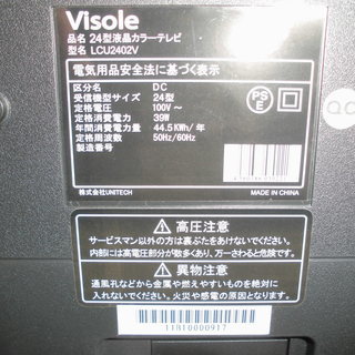 PayPay対応 液晶TV/24インチテレビ 11年製 リモコン付き Visole LCU2402V 新生活/一人暮らし/単身赴任/進学 札幌市西区西野