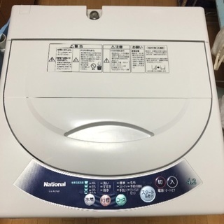 取引中 ナショナル 洗濯機 4.2kg