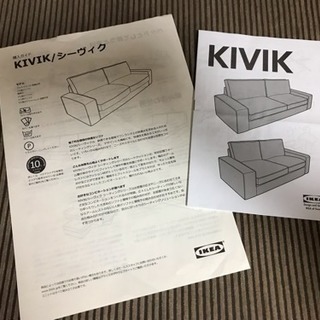 IKEA KIVIK シーヴィク 3人掛けソファ