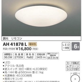 【未使用品】コイズミ照明  2個セット KOIZUMI LED ...
