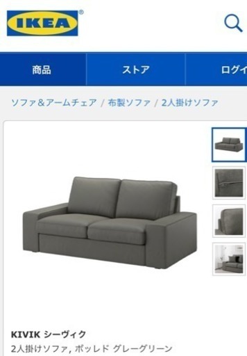 IKEA イケア 2人掛けソファ グレー 値下げしました！ (ちは) 鹿島神宮 