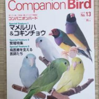鳥 雑誌