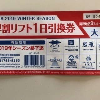 越後湯沢地区8スキー場共通リフトチケット