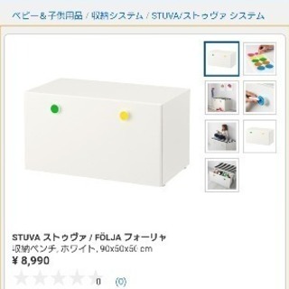 【IKEA STUVA】フォーリャ♪