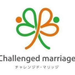 取材殺到の結婚相談所連盟　障がい者専門の結婚相談所連盟チャレンジド・マリッジ加盟店開業説明会（参加無料）の画像