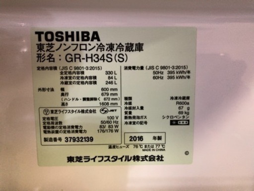TOSHIBA  東芝 3ドア冷蔵庫 （340L・右開き） シルバー ★大型商品配送対象  GR-H34S-S