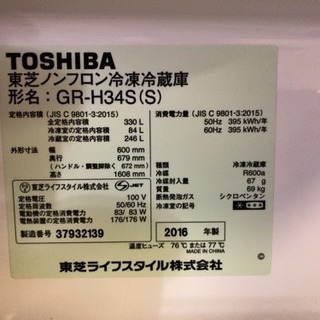 TOSHIBA  東芝 3ドア冷蔵庫 （340L・右開き） シル...