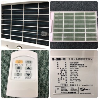 配達無料地域あり＊人気のスポットクーラー＊トヨトミ 2016年製＊冷房 暖房 除湿 送風