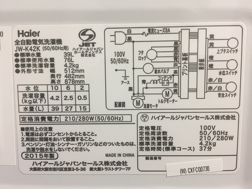 【期間限定セール】Haier/ハイアール　洗濯機　JW-K42K　4.2kg　2015年製