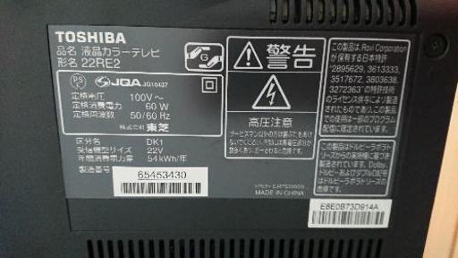 TOSHIBA LED REGZA 22型