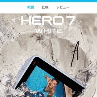GoPro HERO7 WHITE 新品未使用 保証付