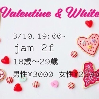 《Valentine & Whiteday🍫》3/10(日) 1...
