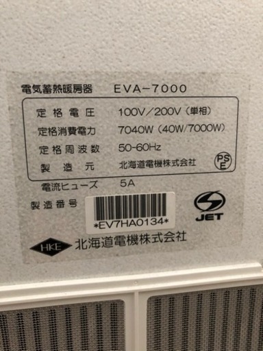 最終値下げ❗️蓄熱暖房機『暖吉くん』EVA-7000 (札幌太郎) 札幌の季節、空調家電の中古あげます・譲ります｜ジモティーで不用品の処分