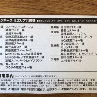 ダイナランド 高鷲スノーパーク リフト券3枚+半額券1枚