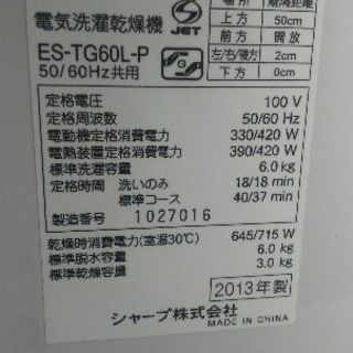 13年式シャープ洗濯乾燥機  6キロ今日配達できます