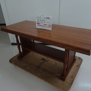 ローテーブル（3102-69）