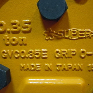 【JR-63】SUPER TOOL(スーパーツール) 自在型横吊クランプ（ロックハンドル式自在シャックルタイプ) GVC 0.35E 未使用品