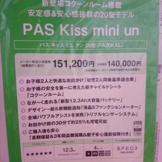 【3/25まで】ヤマハ PAS Kiss mini un PA20KXL 2018年モデル ☆前後子乗せ+レインカバー付☆-No.758 イタリア製シルク100% 縄柄ふくれ織オフホワイト