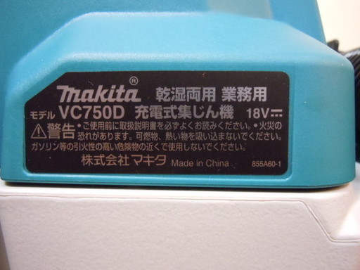 【JR-64】makita(マキタ) 乾湿両用型 充電式集じん機 VC750DZ 新品