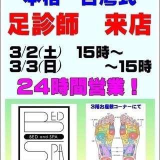 足つぼ イベント 開催中 in 所沢