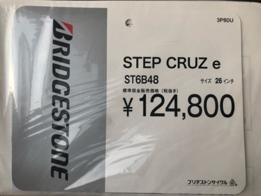 ブリヂストン[BRIDGESTONE] ステップクルーズe 2018