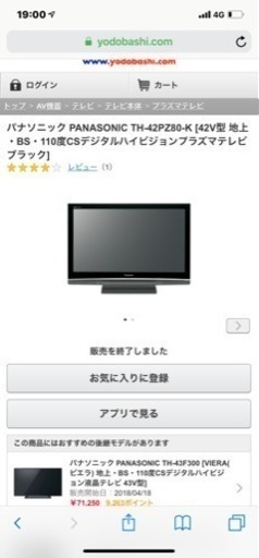 お値下げテレビ42型