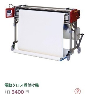 クロス糊付け機 レンタル 全国対応 ふとし 金屋のその他の無料広告 無料掲載の掲示板 ジモティー