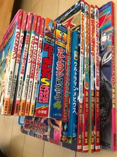 ウルトラマン 絵本15冊 Msmh 泉中央の絵本の中古あげます 譲ります ジモティーで不用品の処分